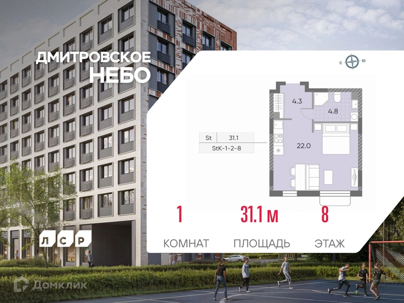Студия 31.1 м² Дмитровское Небо