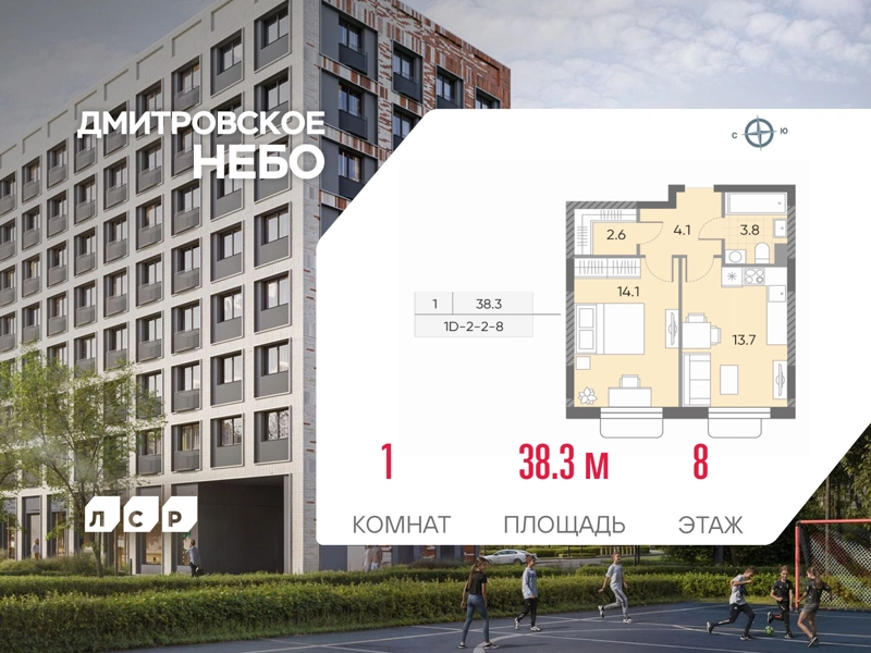1-комнатная квартира 38.3 м² Дмитровское Небо