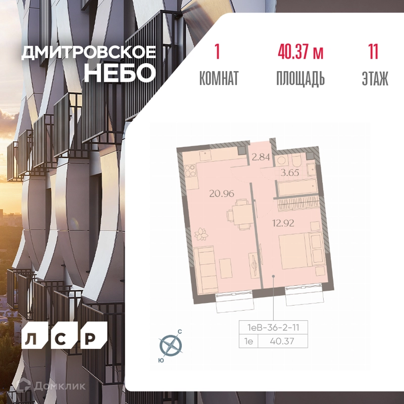 1-комнатная квартира 40.5 м² Дмитровское Небо