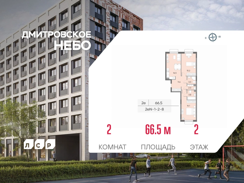 2-комнатная квартира 66.5 м² Дмитровское Небо