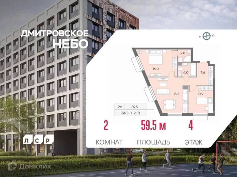 2-комнатная квартира 59.5 м² Дмитровское Небо