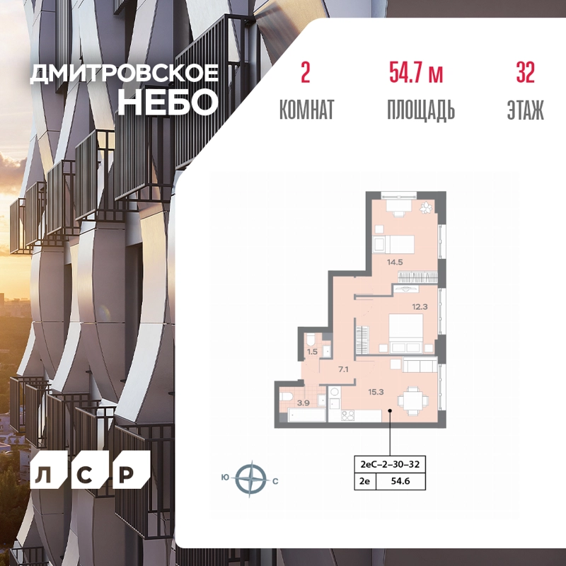 2-комнатная квартира 54.7 м² Дмитровское Небо