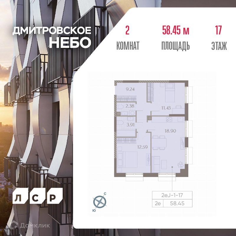 2-комнатная квартира 58.6 м² Дмитровское Небо
