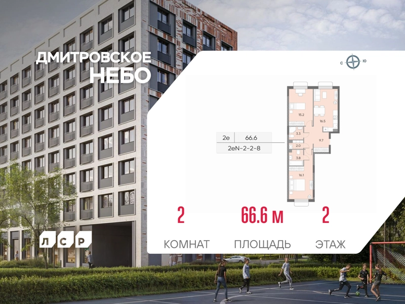 2-комнатная квартира 66.6 м² Дмитровское Небо