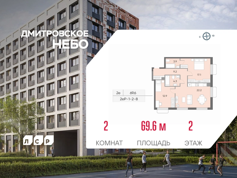 2-комнатная квартира 69.6 м² Дмитровское Небо