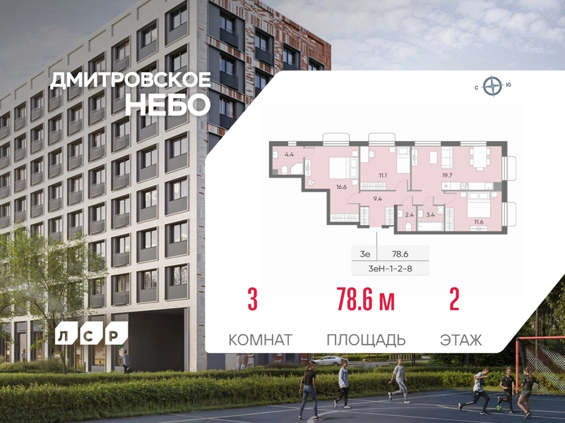 3-комнатная квартира 78.6 м² Дмитровское Небо