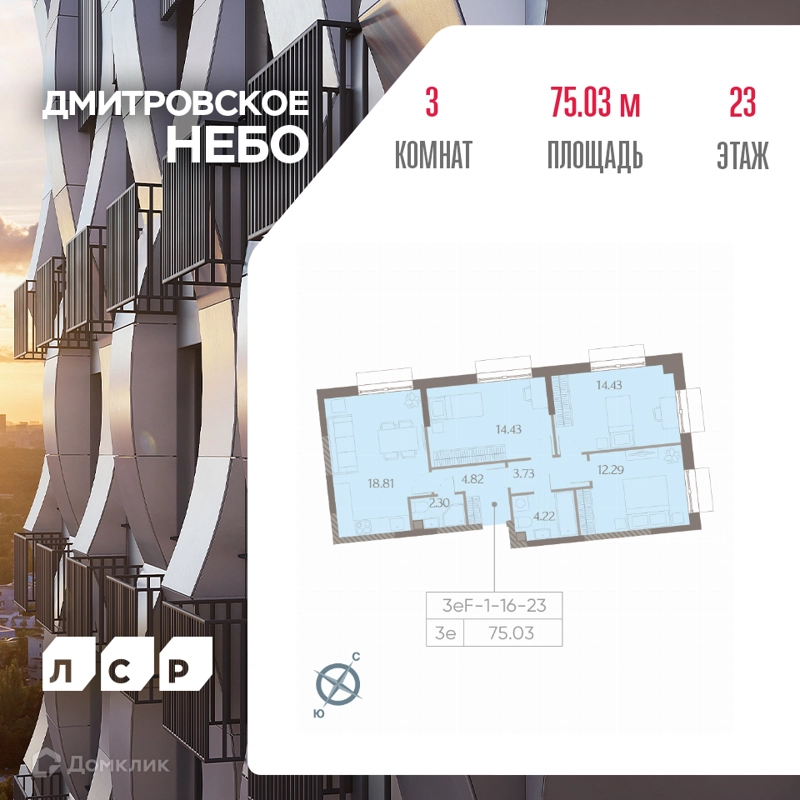3-комнатная квартира 75.2 м² Дмитровское Небо