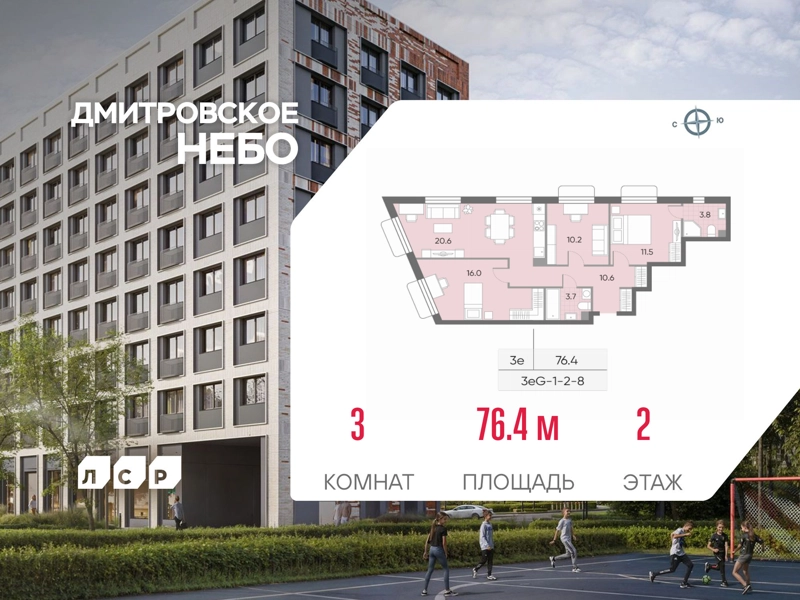 3-комнатная квартира 76.4 м² Дмитровское Небо