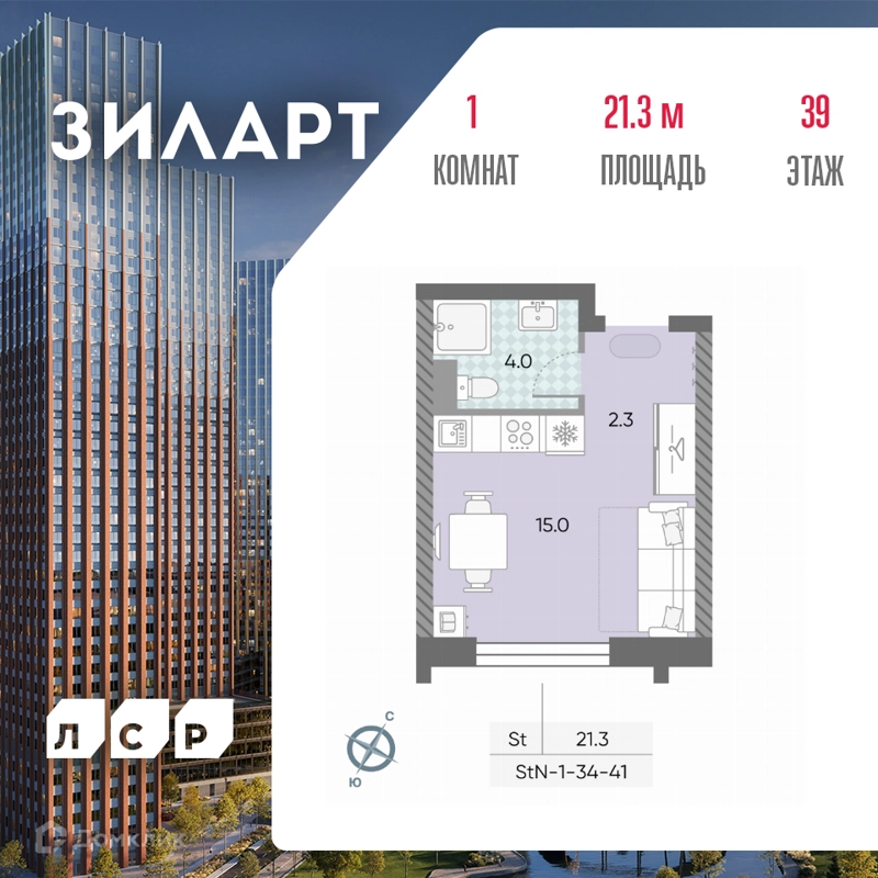Студия 21.3 м² ЗИЛАРТ