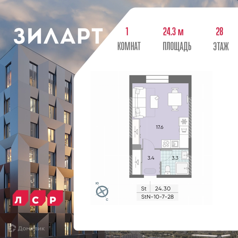 Студия 24.3 м² ЗИЛАРТ
