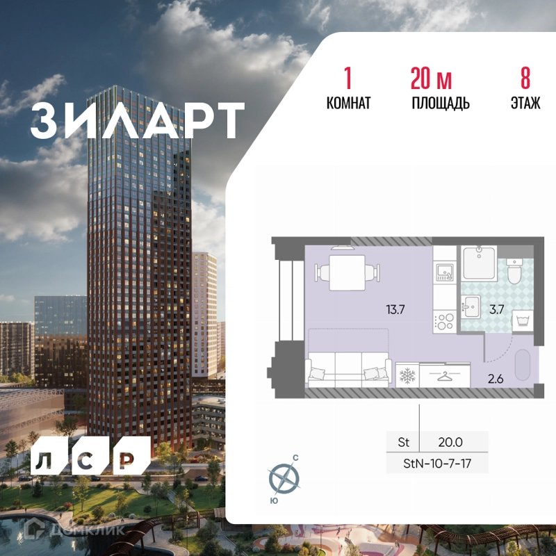 Студия 20 м² ЗИЛАРТ