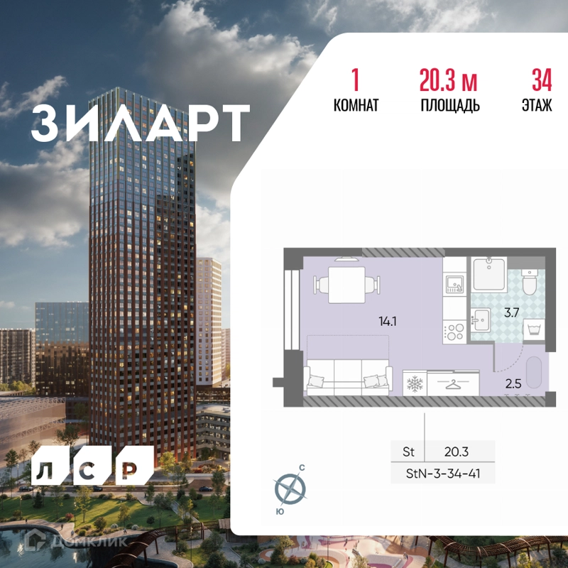 Студия 20.3 м² ЗИЛАРТ