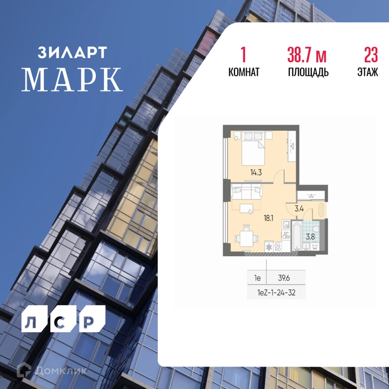 1-комнатная квартира 38.7 м² ЗИЛАРТ