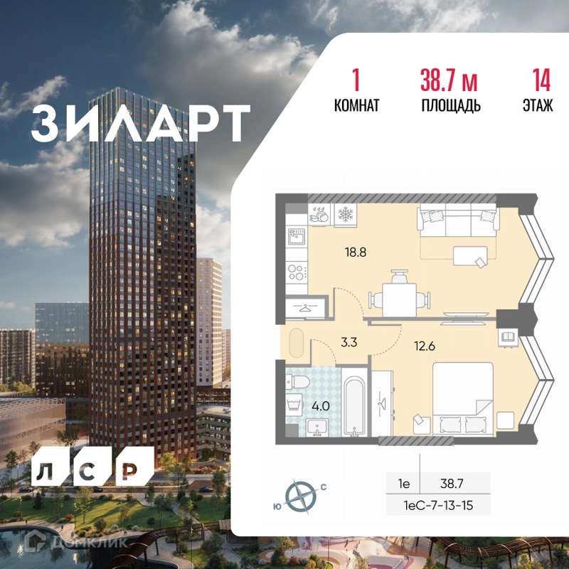 1-комнатная квартира 38.7 м² ЗИЛАРТ