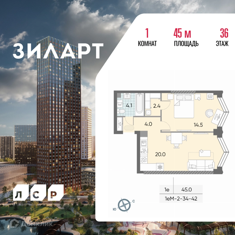 1-комнатная квартира 45 м² ЗИЛАРТ