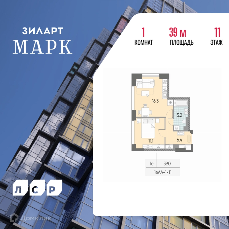 1-комнатная квартира 39 м² ЗИЛАРТ