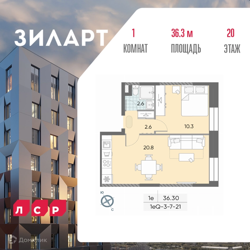 1-комнатная квартира 37.7 м² ЗИЛАРТ