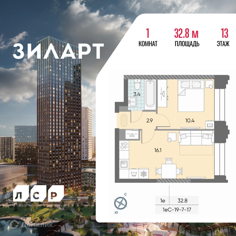 1-комнатная квартира 32.8 м² ЗИЛАРТ
