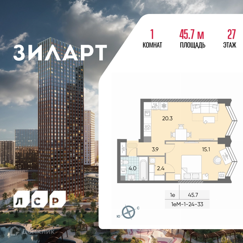 1-комнатная квартира 45.7 м² ЗИЛАРТ