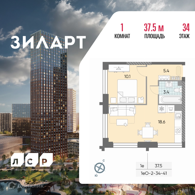 1-комнатная квартира 37.5 м² ЗИЛАРТ