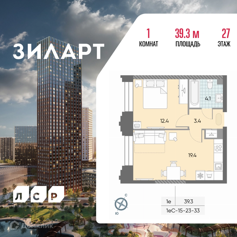 1-комнатная квартира 39.3 м² ЗИЛАРТ