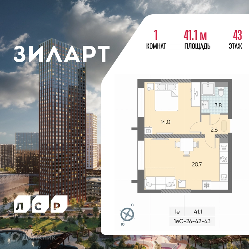 1-комнатная квартира 41.1 м² ЗИЛАРТ