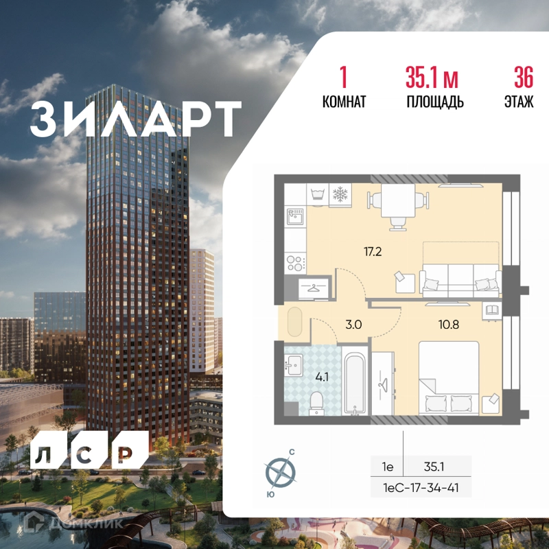 1-комнатная квартира 35.1 м² ЗИЛАРТ