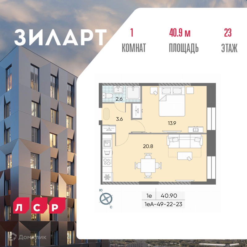 1-комнатная квартира 42.4 м² ЗИЛАРТ