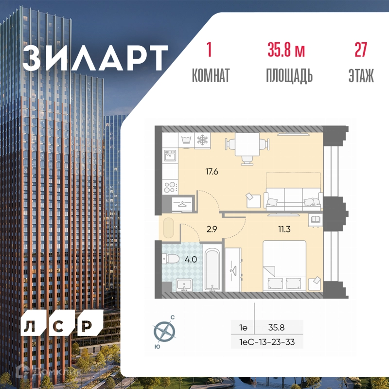 1-комнатная квартира 35.8 м² ЗИЛАРТ