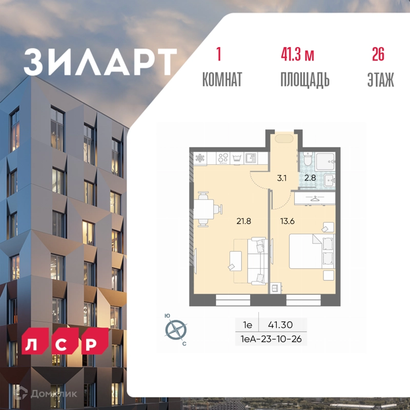 1-комнатная квартира 41.3 м² ЗИЛАРТ