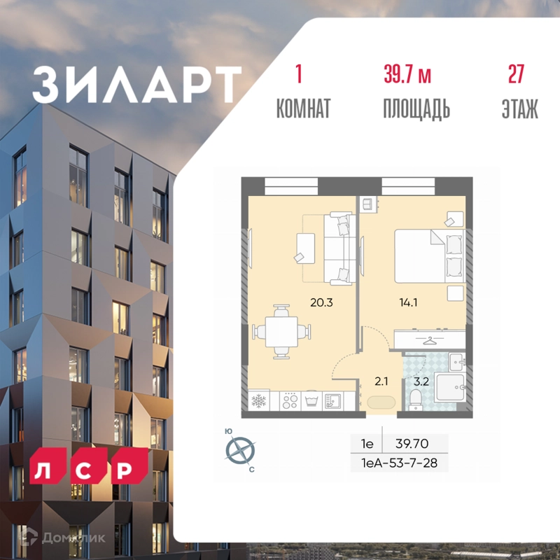 1-комнатная квартира 39.7 м² ЗИЛАРТ