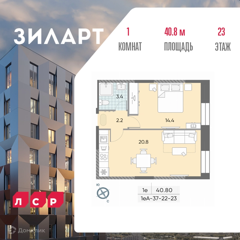 1-комнатная квартира 41.6 м² ЗИЛАРТ