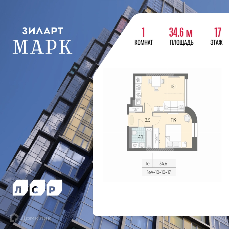 1-комнатная квартира 34.6 м² ЗИЛАРТ