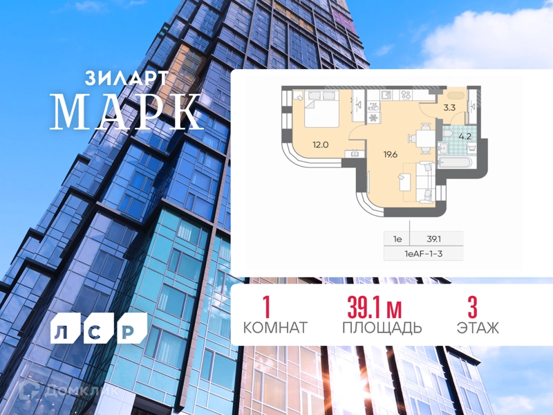 1-комнатная квартира 39.1 м² ЗИЛАРТ