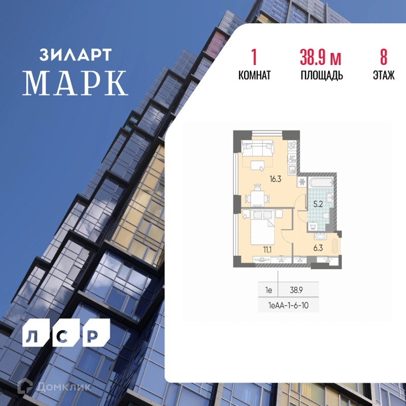 1-комнатная квартира 38.9 м² ЗИЛАРТ