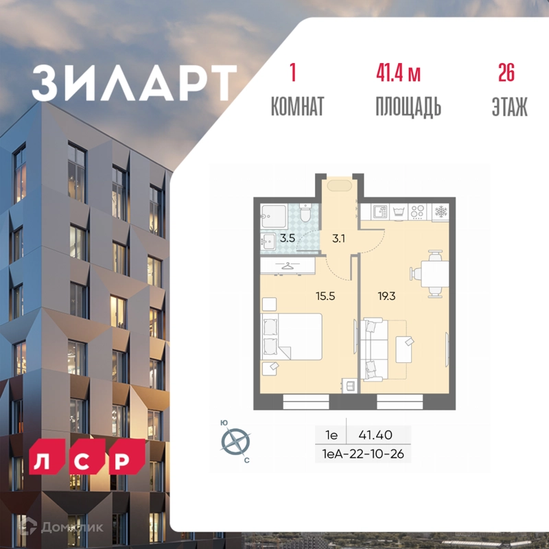 1-комнатная квартира 41.4 м² ЗИЛАРТ