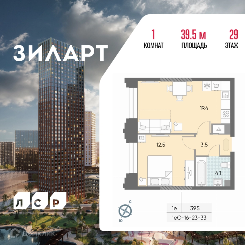 1-комнатная квартира 39.5 м² ЗИЛАРТ