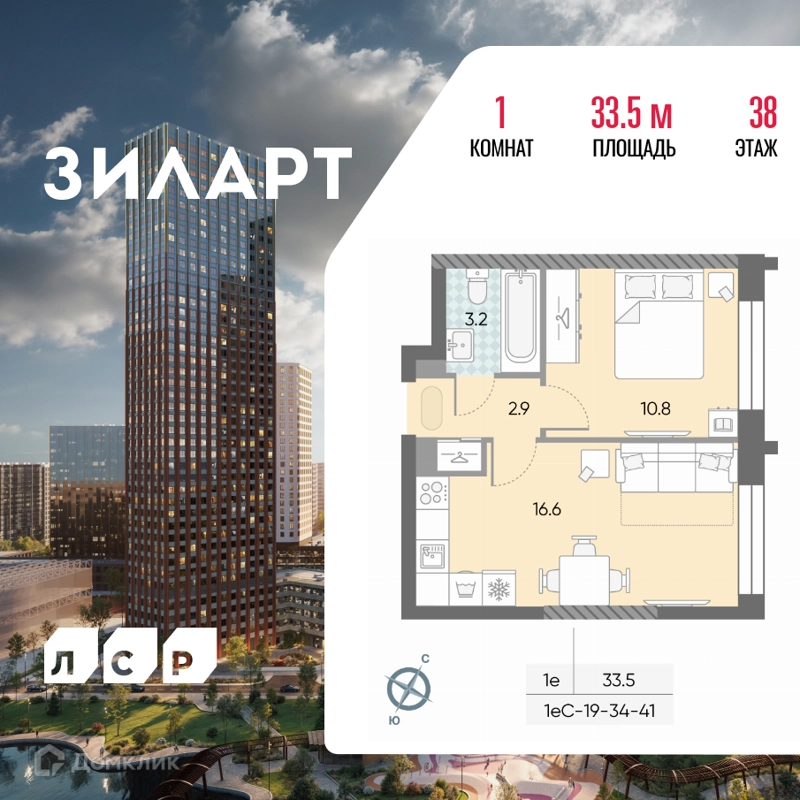 1-комнатная квартира 33.5 м² ЗИЛАРТ