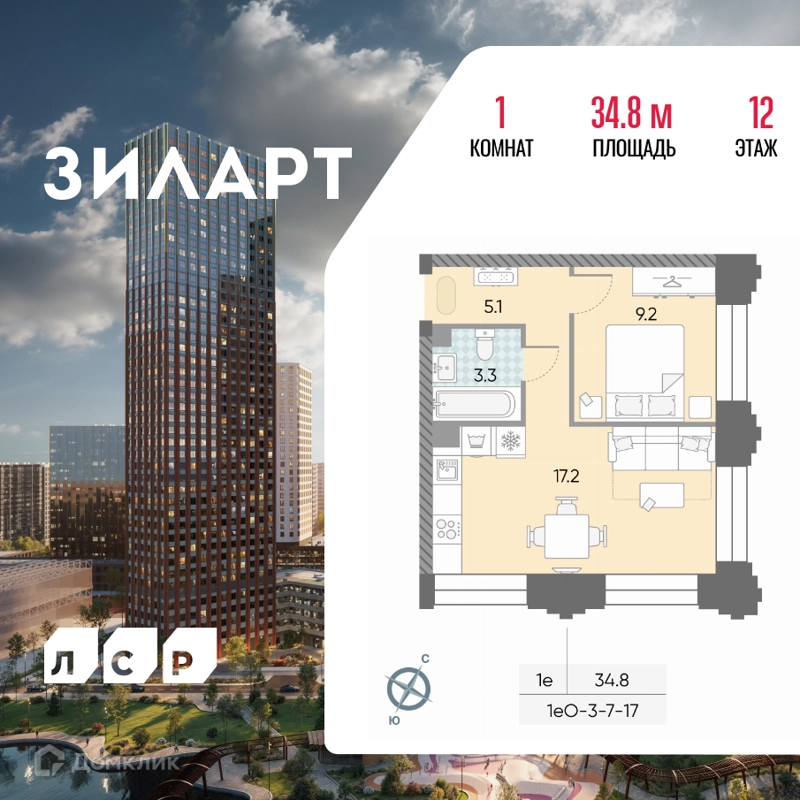 1-комнатная квартира 34.8 м² ЗИЛАРТ