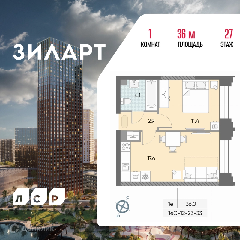 1-комнатная квартира 36 м² ЗИЛАРТ