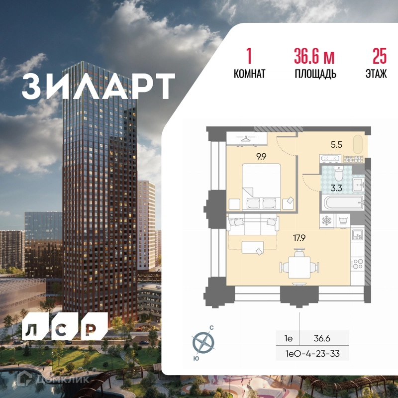 1-комнатная квартира 36.6 м² ЗИЛАРТ