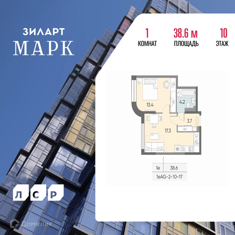 1-комнатная квартира 38.6 м² ЗИЛАРТ