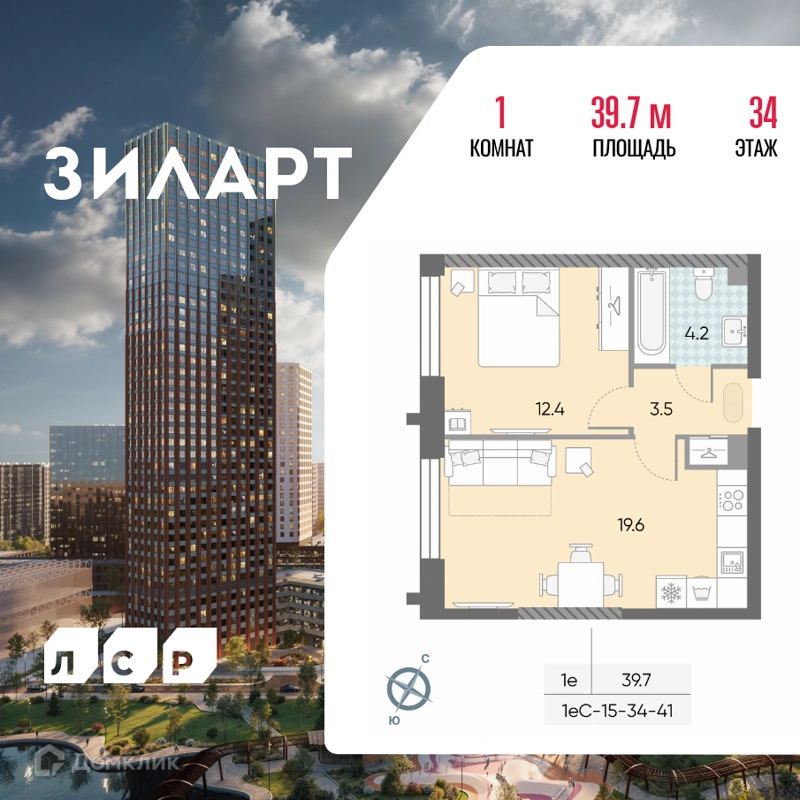 1-комнатная квартира 39.7 м² ЗИЛАРТ