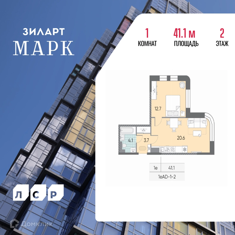 1-комнатная квартира 41.1 м² ЗИЛАРТ