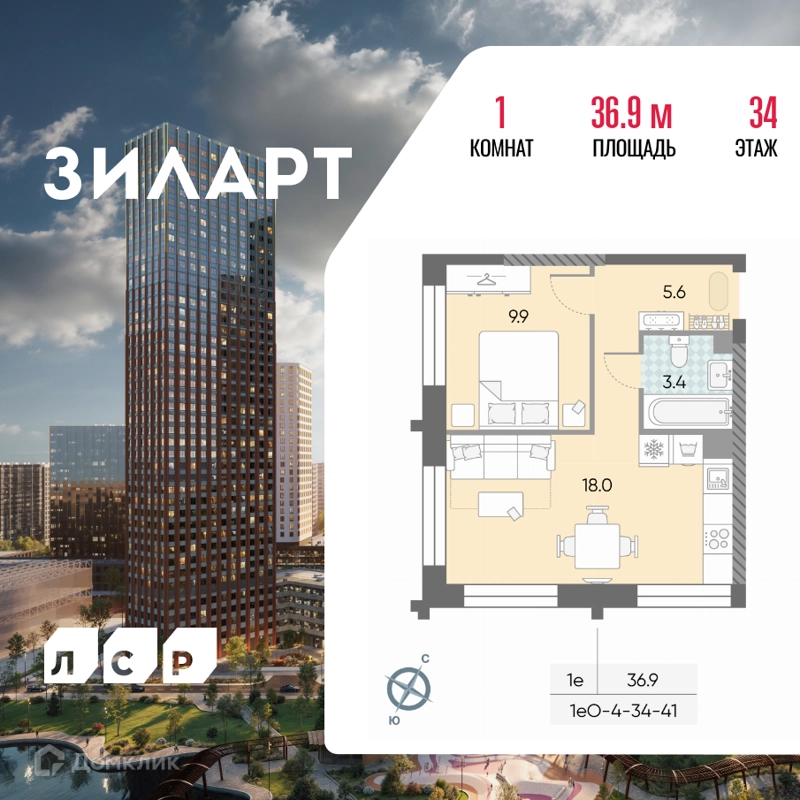 1-комнатная квартира 36.9 м² ЗИЛАРТ