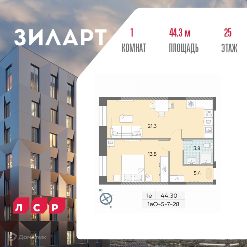1-комнатная квартира 44.2 м² ЗИЛАРТ