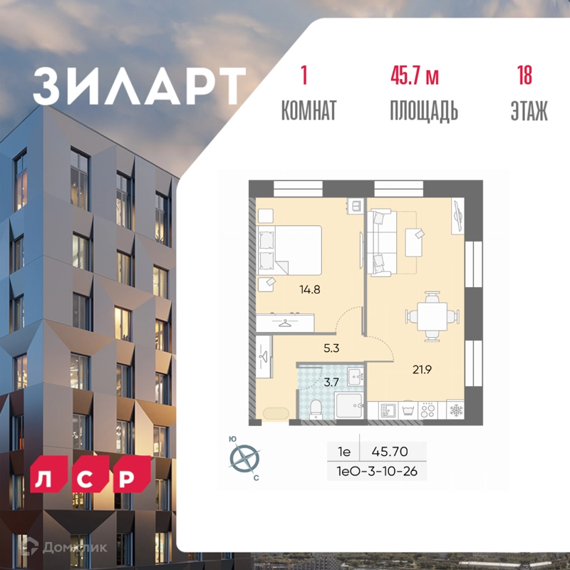 1-комнатная квартира 45.7 м² ЗИЛАРТ