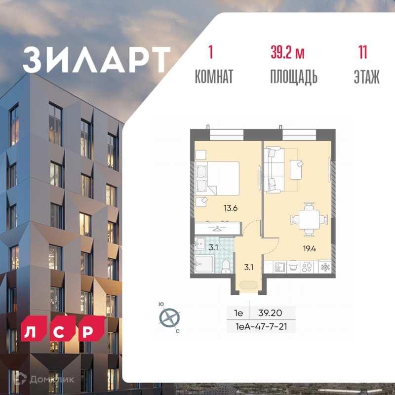 1-комнатная квартира 39.4 м² ЗИЛАРТ