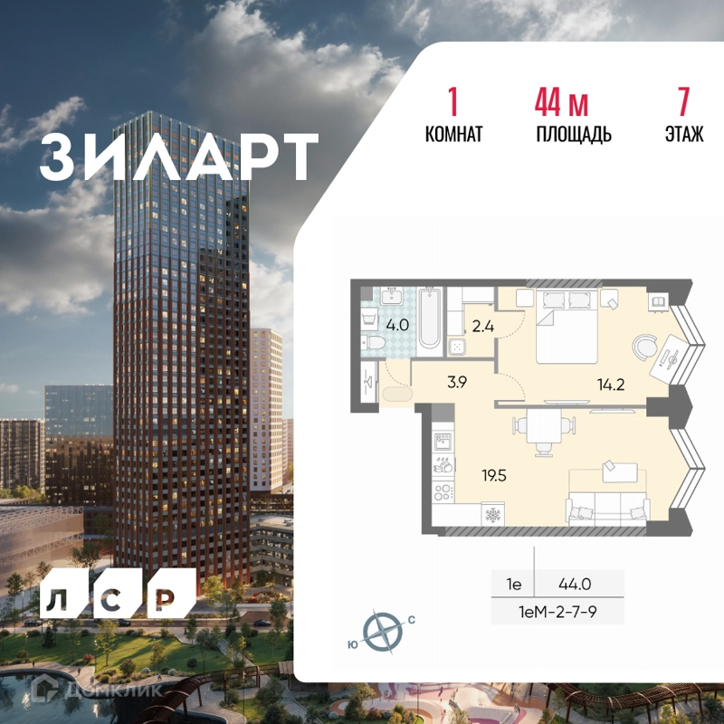 1-комнатная квартира 44 м² ЗИЛАРТ