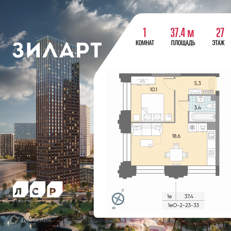 1-комнатная квартира 37.4 м² ЗИЛАРТ